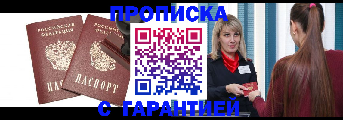 купить прописку в Костроме