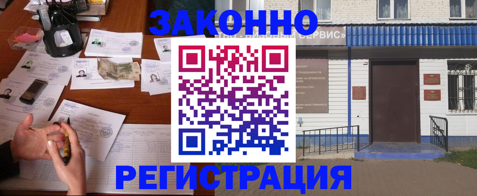 прописка законно в Костроме